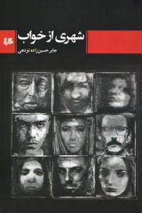 www.payane.ir - شهری از خواب