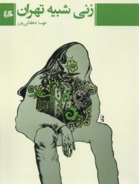 www.payane.ir - زنی شبیه تهران