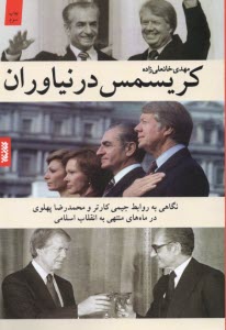 www.payane.ir - کریسمس در نیاوران