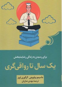 www.payane.ir - یک سال تا رواقی گری