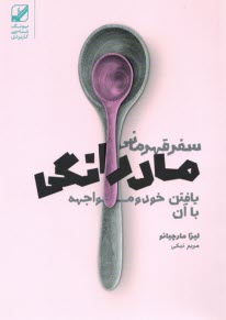 www.payane.ir - سفر قهرمانی مادرانگی: یافتن خود و مواجهه با آن
