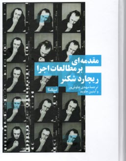 www.payane.ir - مقدمه ای بر مطالعات اجرا
