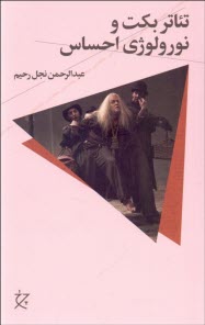 www.payane.ir - تئاتر بکت و نورولوژی احساس