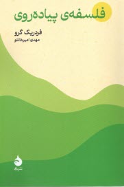 www.payane.ir - فلسفه پیاده روی