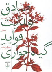 www.payane.ir - فواید گیاه خواری