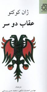 www.payane.ir - عقاب دوسر