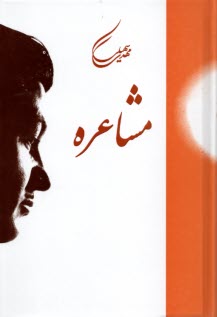 www.payane.ir - مشاعره