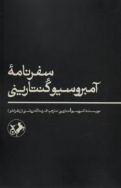 www.payane.ir - سفرنامه آمبروسیو کنتارینی