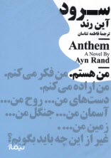 www.payane.ir - سرود