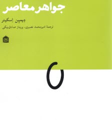 www.payane.ir - جواهر معاصر