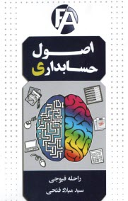 www.payane.ir - اصول حسابداری