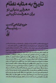 www.payane.ir - تاریخ به مثابه نظام: معرفی بنیانی نو برای معرفت تاریخی
