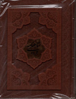 www.payane.ir - شاهنامه فردوسی(مسکو)