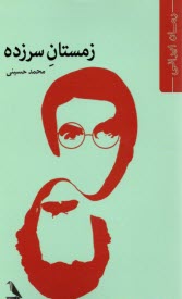 www.payane.ir - زمستان سرزده