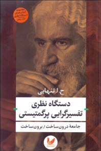 www.payane.ir - دستگاه نظری تفسیرگرایی پرگمتیستی