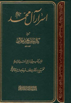 www.payane.ir - اسرار آل محمد