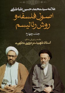www.payane.ir - اصول فلسفه و روش رئالیسم ج (4)