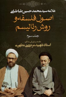 www.payane.ir - اصول فلسفه و روش رئالیسم ج (3)