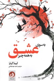www.payane.ir - به سوی عشق به همه چیز