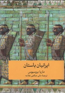 www.payane.ir - ایران باستان