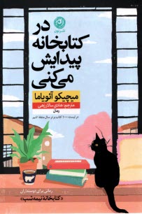 www.payane.ir - در کتابخانه پیدایش می کنی
