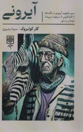 www.payane.ir - آیرونی: سیر مفهموم آیرونی در فلسفه از افلاطون تا نیچه