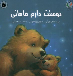 www.payane.ir - دوستت دارم مامانی (گلاسه)