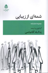 www.payane.ir - شمه ای از زیبایی: مجموعه نمایشنامه