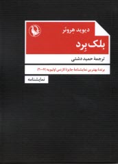 www.payane.ir - بلک برد