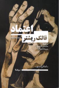www.payane.ir - اعتماد