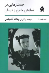www.payane.ir - جستارهایی در نمایش خلاق و درمان