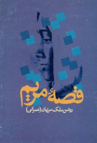 www.payane.ir - قصه مریم