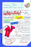 www.payane.ir - 4479- خیلی سبز- بانک نهایی: عربی دوازدهم (ریاضی-تجربی)