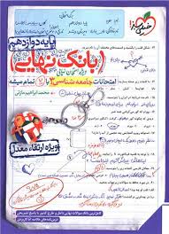 www.payane.ir - 4471- خیلی سبز- بانک نهایی: جامعه شناسی دوازدهم انسانی
