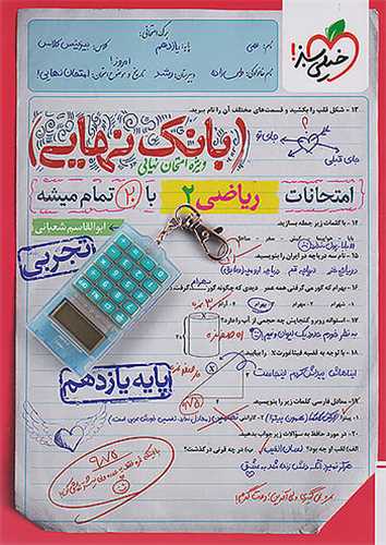 www.payane.ir - 4563- خیلی سبز - بانک نهایی: ریاضی یازدهم تجربی