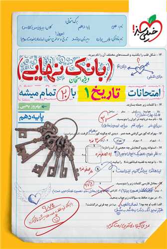 www.payane.ir - 4562- خیلی سبز - بانک نهایی: تاریخ دهم