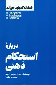 www.payane.ir - درباره استحکام ذهنی (10 مقاله که باید خواند)