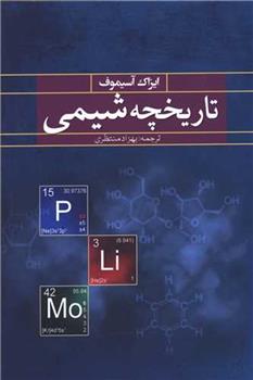 www.payane.ir - تاریخچه شیمی