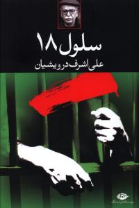 www.payane.ir - سلول 18