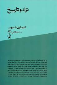 www.payane.ir - نژاد و تاریخ