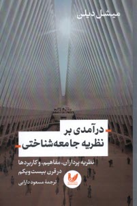www.payane.ir - درآمدی بر نظریه جامعه شناختی:نظریه پردازان، مفاهیم، و کاربردها در قرن بیست ویکم