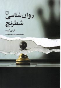 www.payane.ir - روان شناسی شطرنج