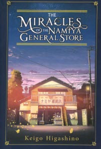 www.payane.ir - The Miracles of the namiya general store