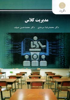 www.payane.ir - 2531- مدیریت کلاس (رشته علوم تربیتی)