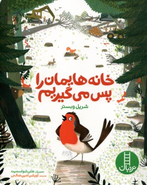 www.payane.ir - خانه هایمان را پس می گیریم
