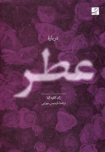 www.payane.ir - درباره عطر