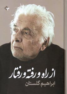 www.payane.ir - از راه و رفته و رفتار
