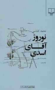 www.payane.ir - نوروز آقای اسدی