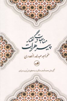 www.payane.ir - مناجات و گفتار پیر هرات