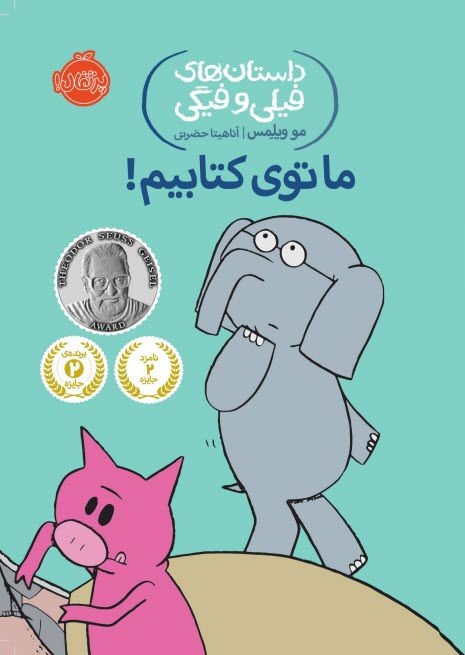 www.payane.ir - داستان های فیلی و فیگی (11): ما توی کتابیم